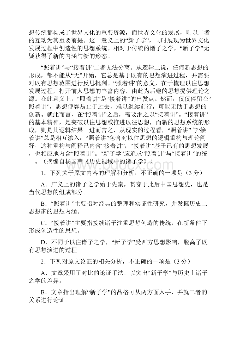 高考语文全国1卷含答案解析.docx_第2页