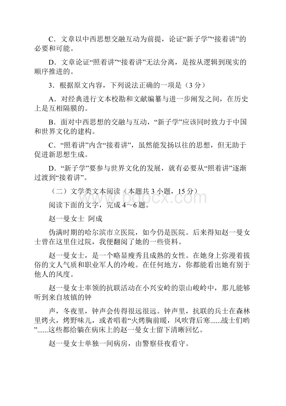 高考语文全国1卷含答案解析.docx_第3页