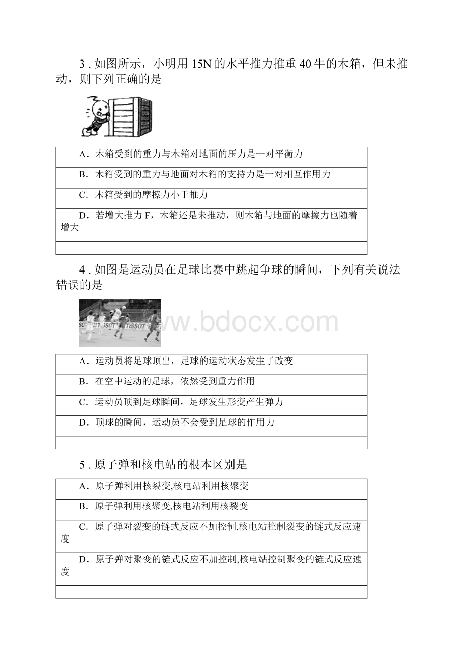 江苏科技版中考四模物理试题.docx_第2页