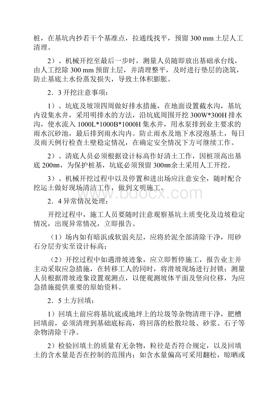 承台土方开挖施工方案.docx_第2页