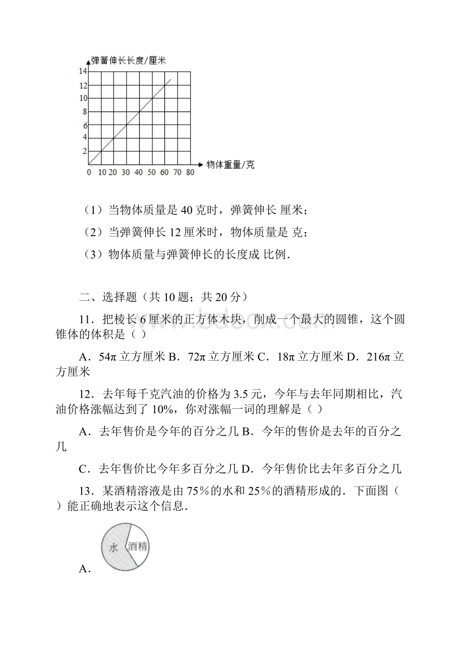 学霸夺分密卷九苏教版六年级数学下册期末名师满分卷Word版 含答案.docx_第3页