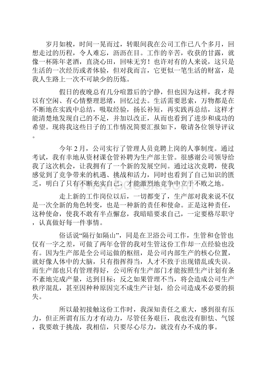 主管转正述职报告.docx_第3页