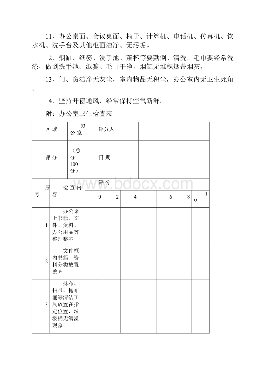 卫生管理制度重要教学文稿.docx_第2页