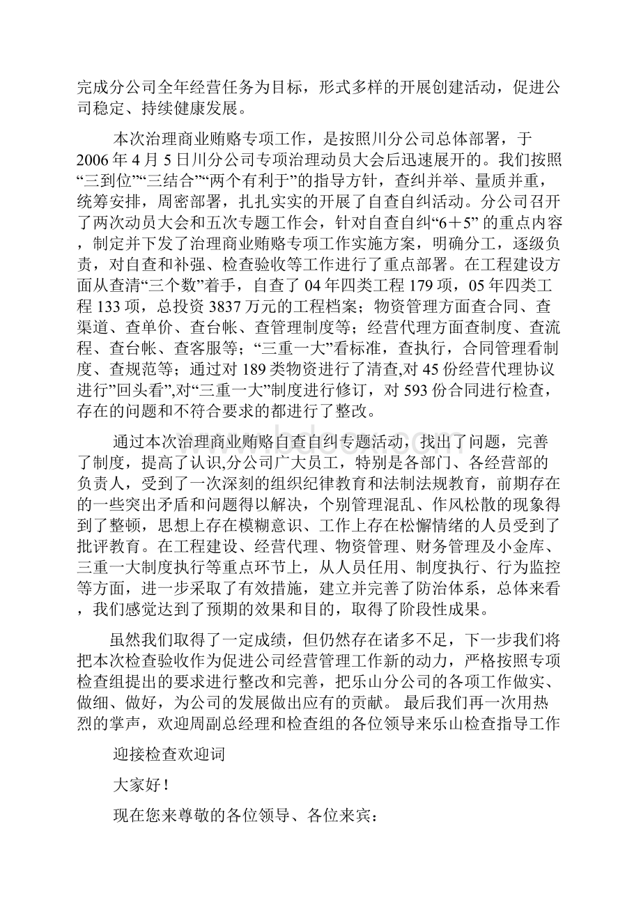 领导讲话稿之欢迎讲话稿.docx_第2页