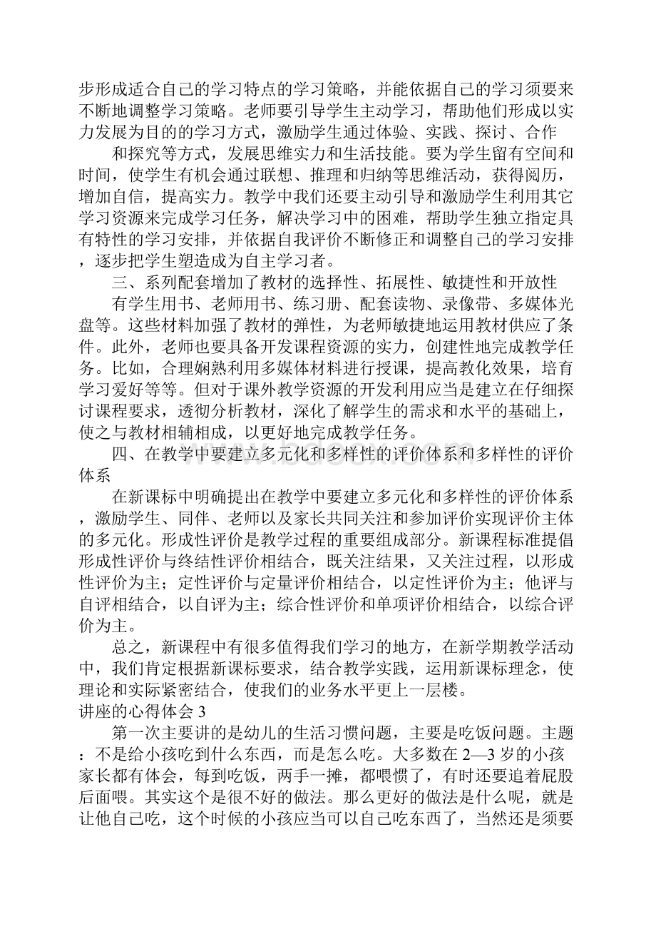 讲座的心得体会15篇.docx_第3页