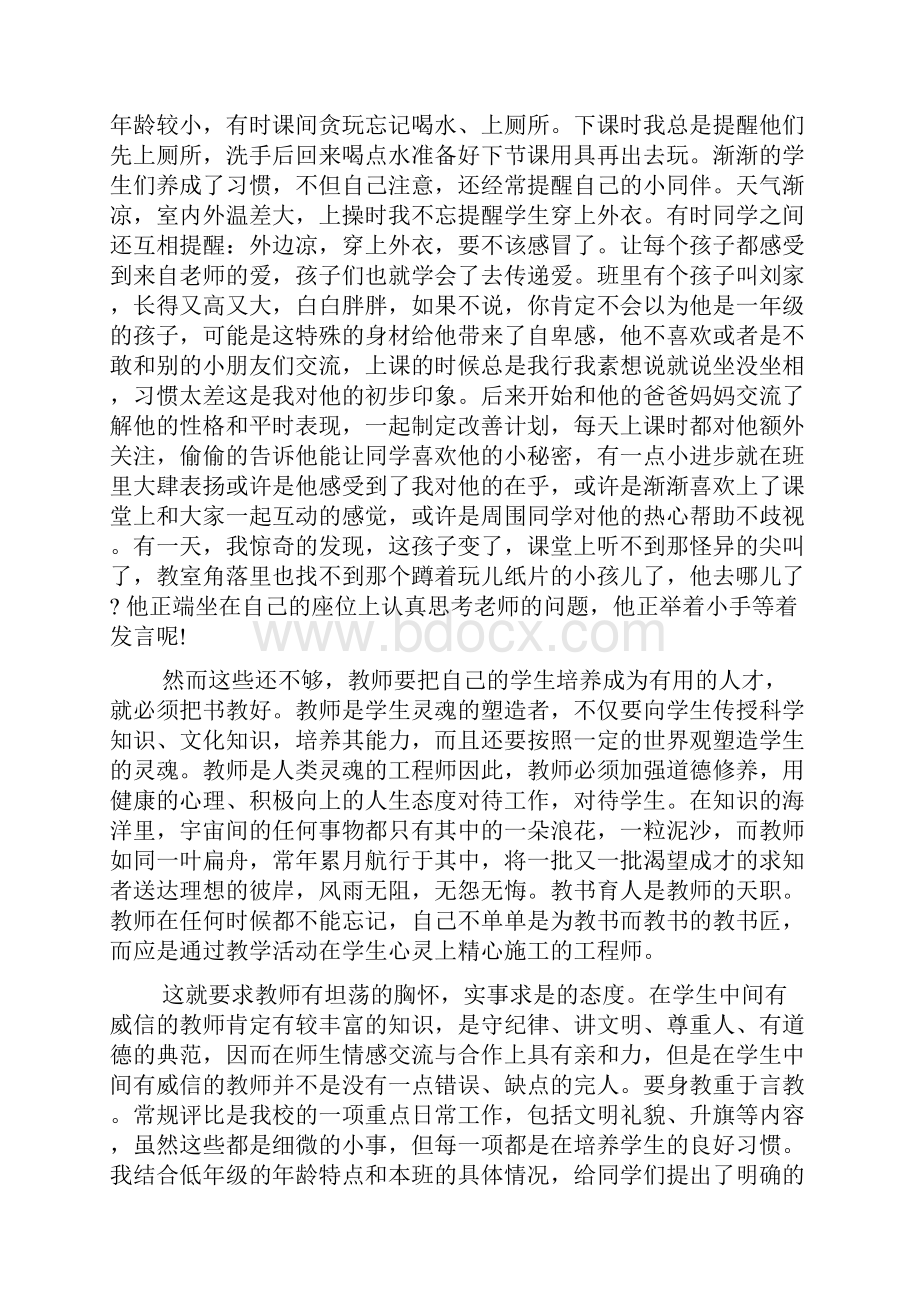 小学教师教学工作心得6篇.docx_第2页