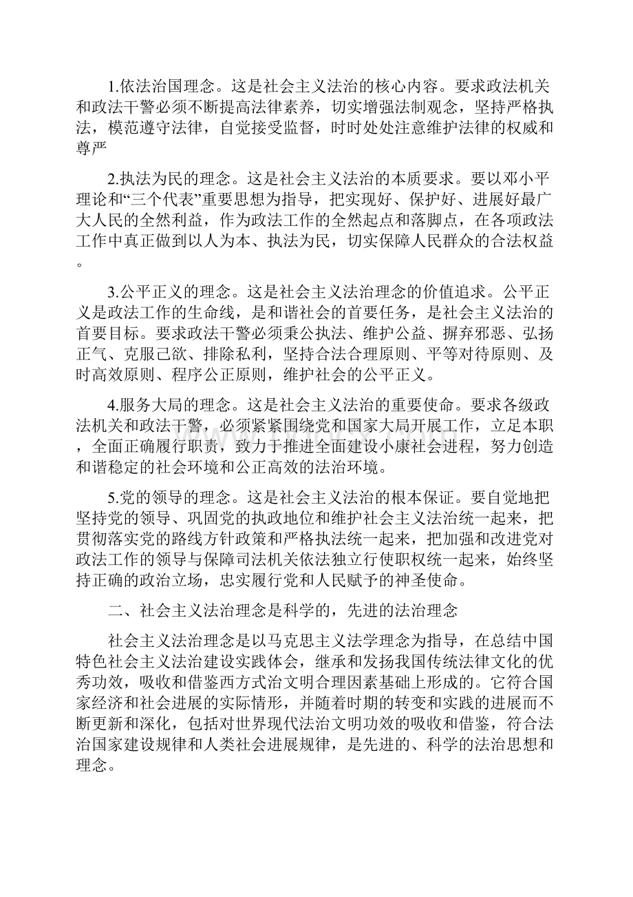 普法学习笔记.docx_第2页