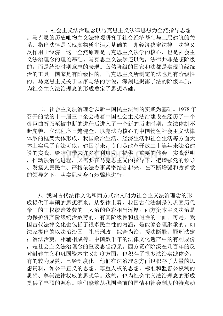 普法学习笔记.docx_第3页