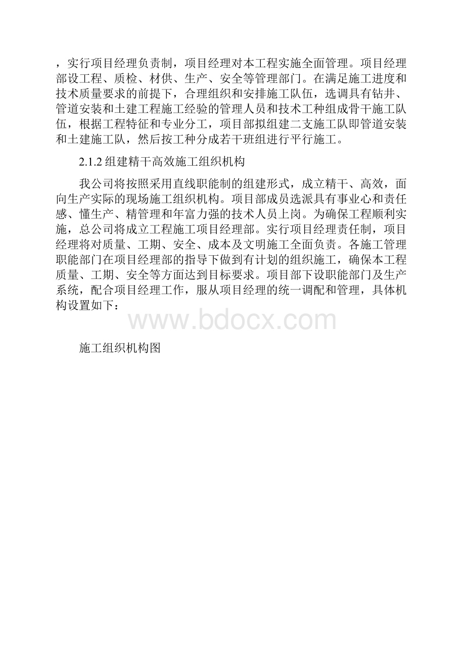 饮水安全施工组织设计.docx_第2页