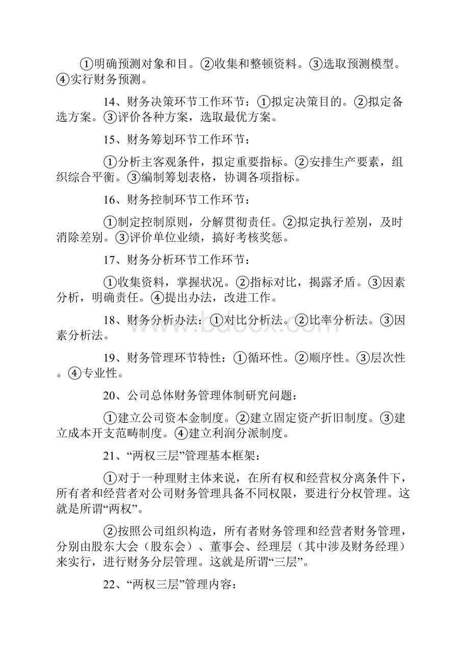 自考财务管理学复习资料.docx_第3页