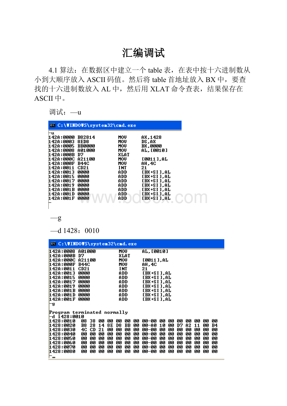 汇编调试.docx