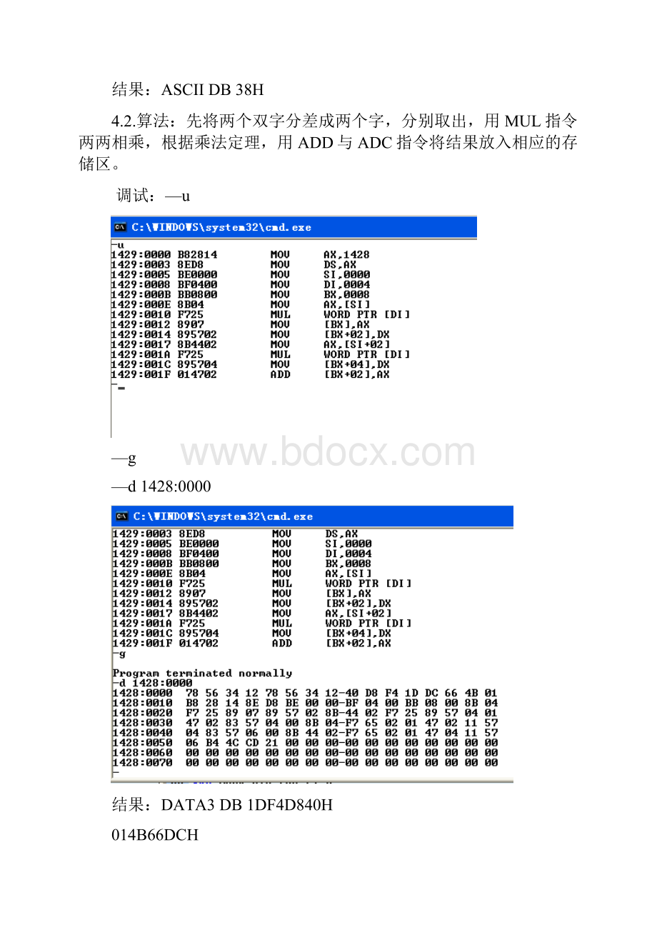 汇编调试.docx_第2页