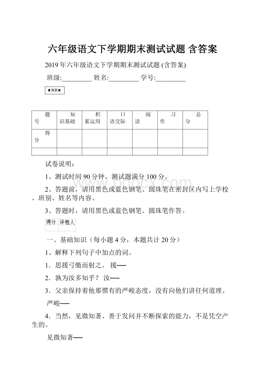 六年级语文下学期期末测试试题 含答案.docx