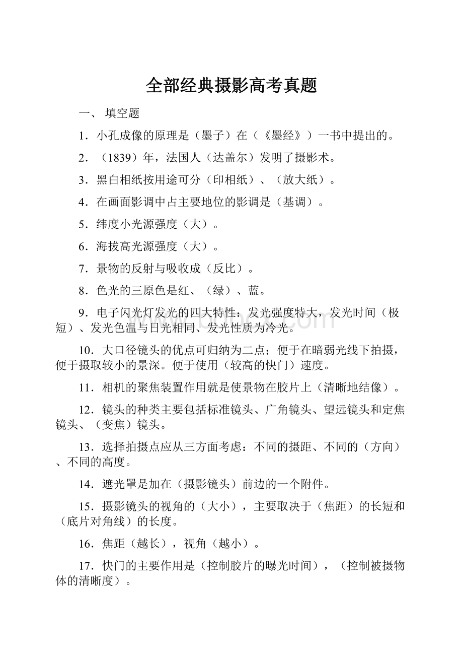 全部经典摄影高考真题.docx