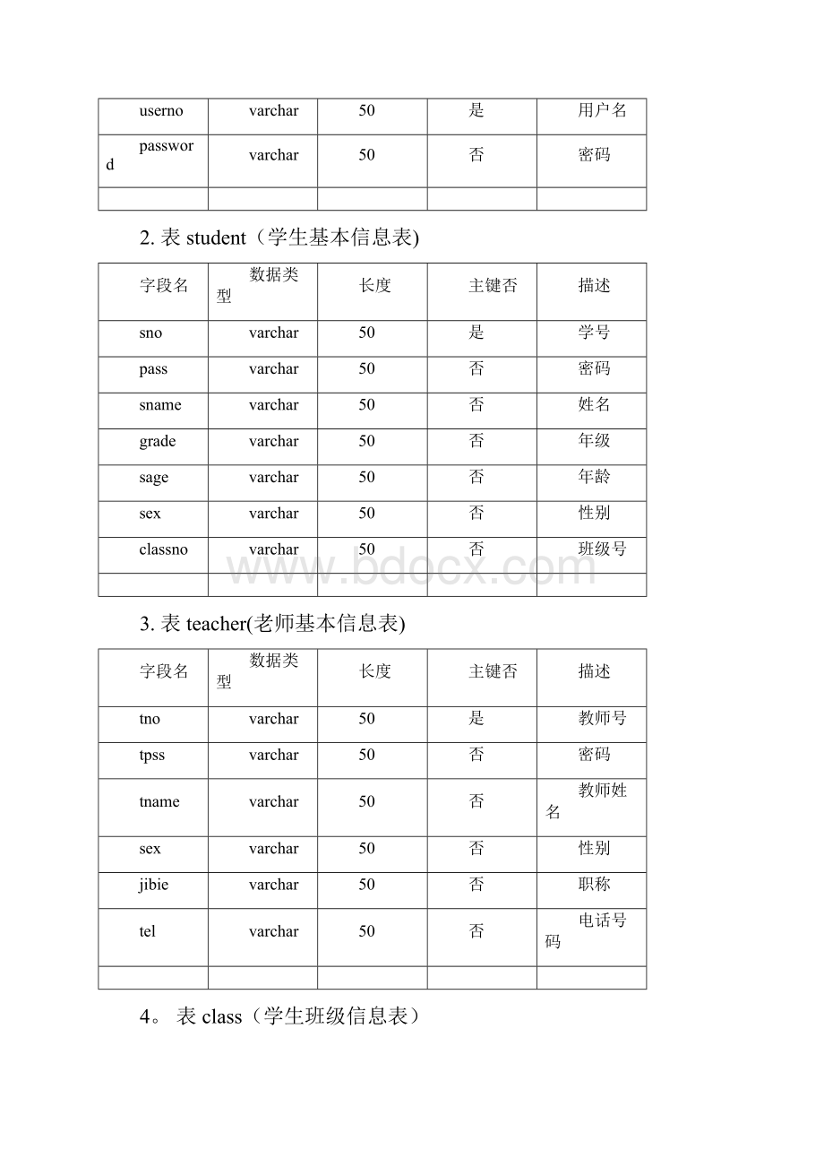 javaee学生信息管理系统报告.docx_第3页