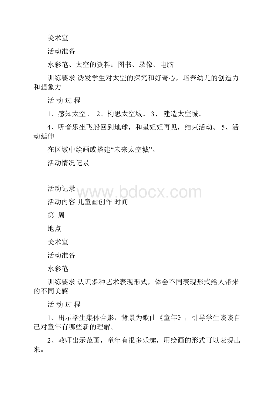 美术小组活动 记录资料.docx_第2页