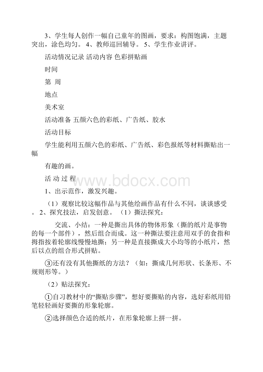 美术小组活动 记录资料.docx_第3页