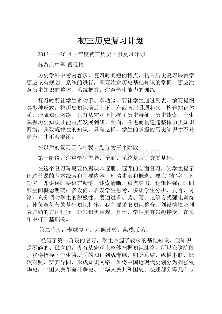 初三历史复习计划.docx