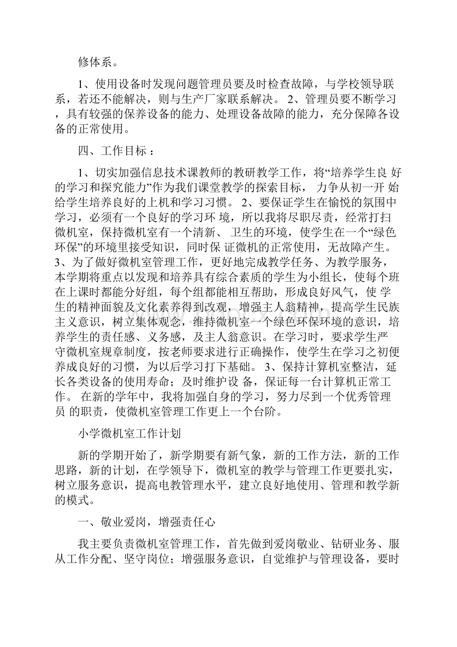 机房使用计划.docx_第2页