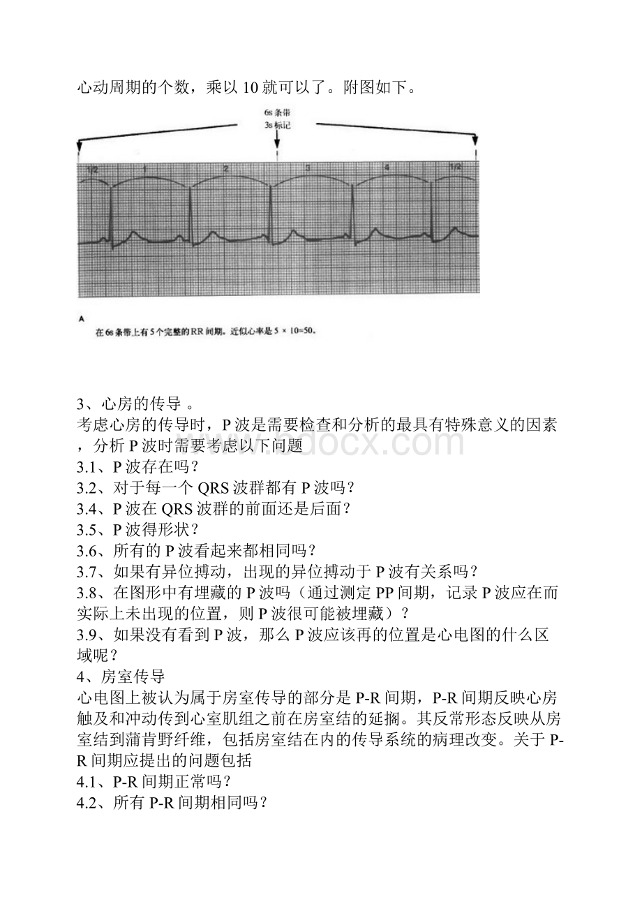 精选心电图从头开始学.docx_第2页