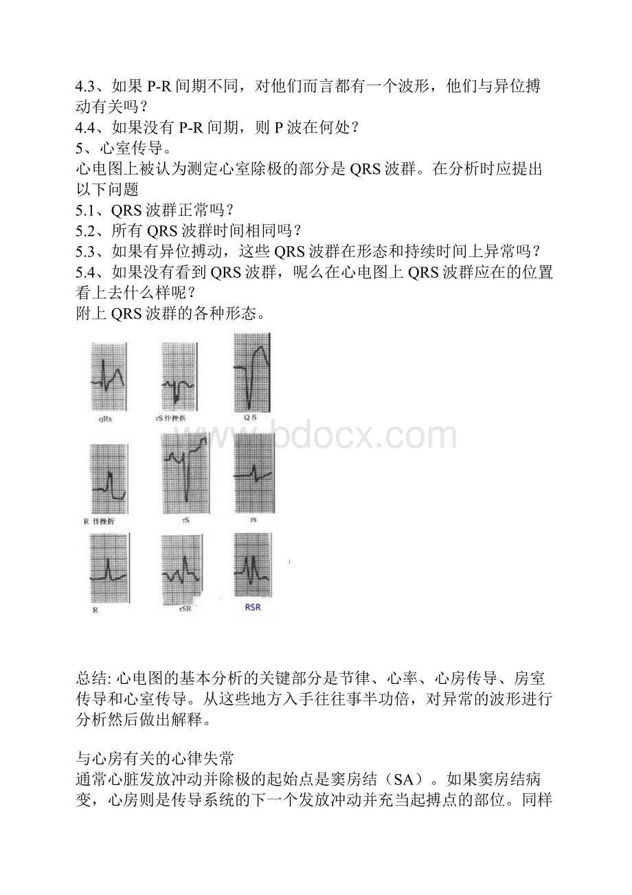 精选心电图从头开始学.docx_第3页