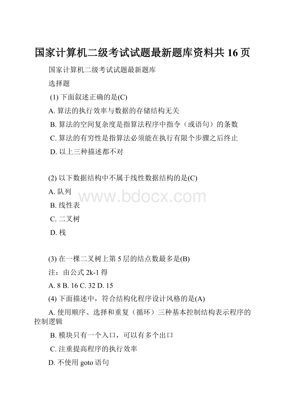 国家计算机二级考试试题最新题库资料共16页.docx