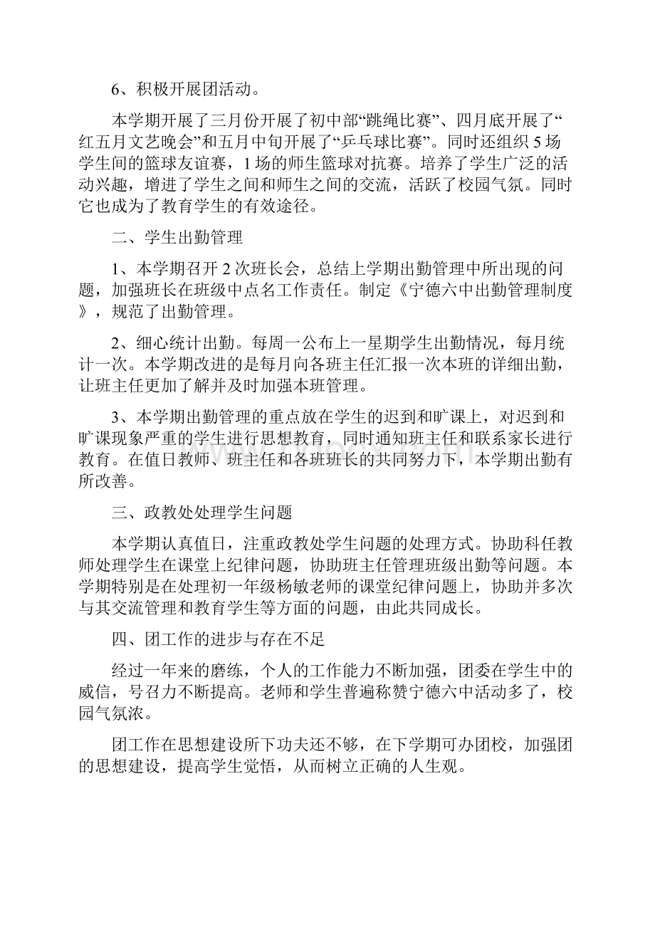 团委个人年终工作总结与团委办公室工作总结6篇汇编.docx_第2页