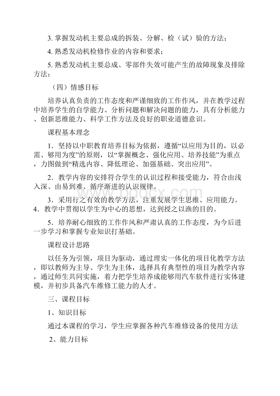 汽车电控发动机构造与维修课程标准.docx_第3页