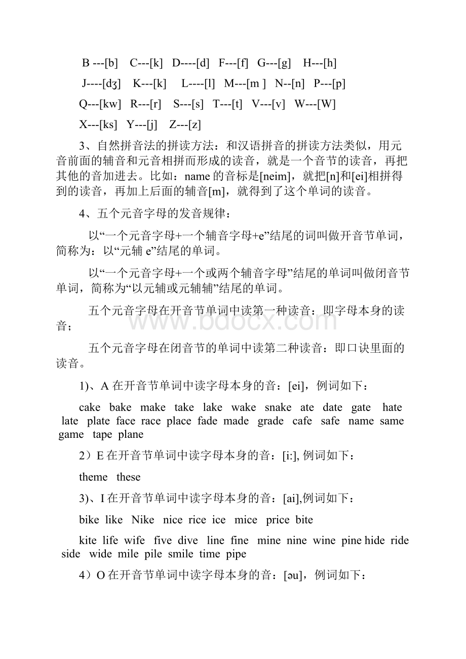 自然拼音法发音规律汇总教学内容.docx_第2页