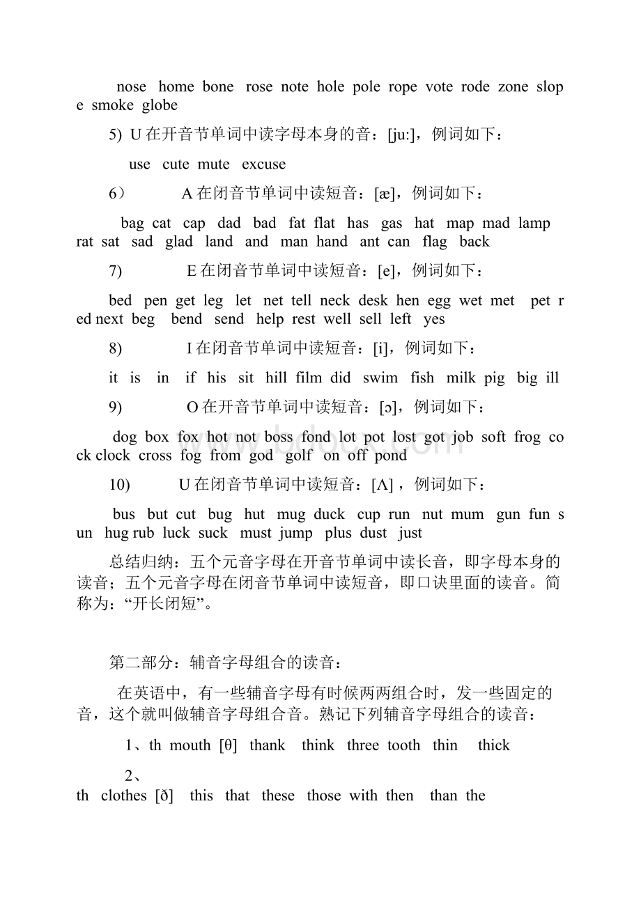 自然拼音法发音规律汇总教学内容.docx_第3页