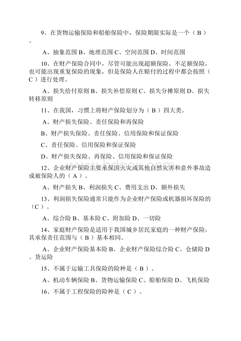 财产与人身保险考点.docx_第2页