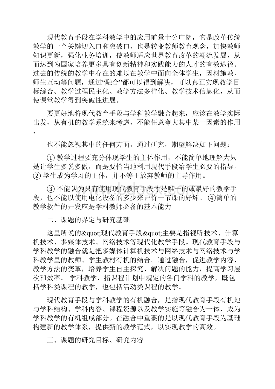 学科融合课题研究实施方案.docx_第3页