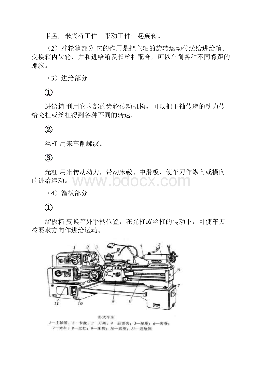 《车工工艺学自编》.docx_第2页