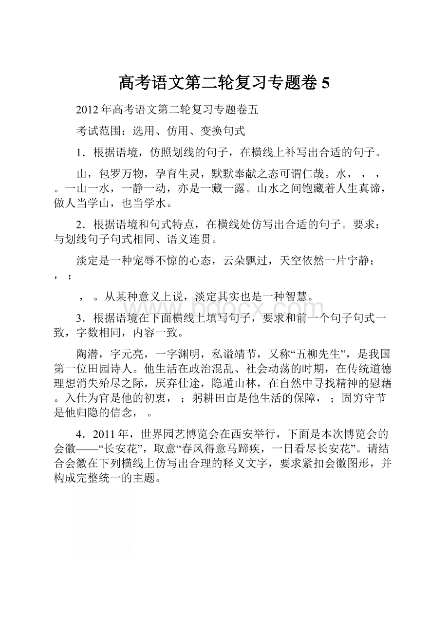 高考语文第二轮复习专题卷5.docx