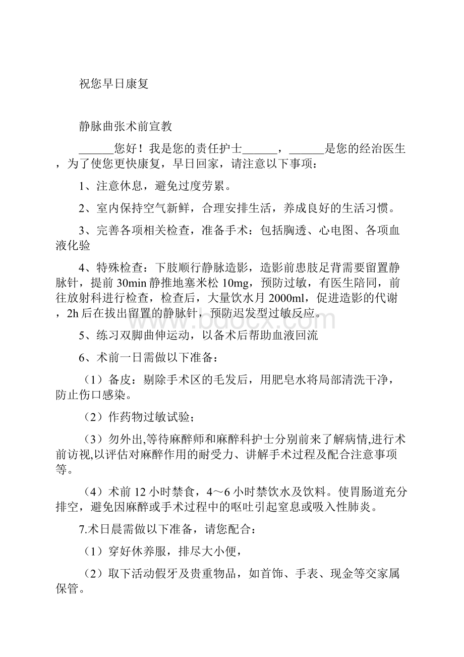 血管外科健康教育.docx_第3页