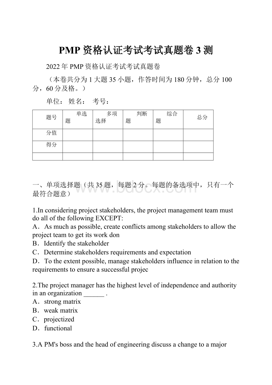 PMP资格认证考试考试真题卷3测.docx