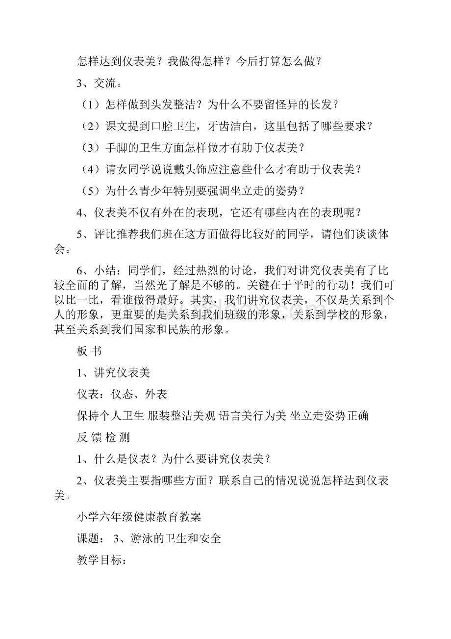 小学六年级上册健康教育教案讲课教案.docx_第2页