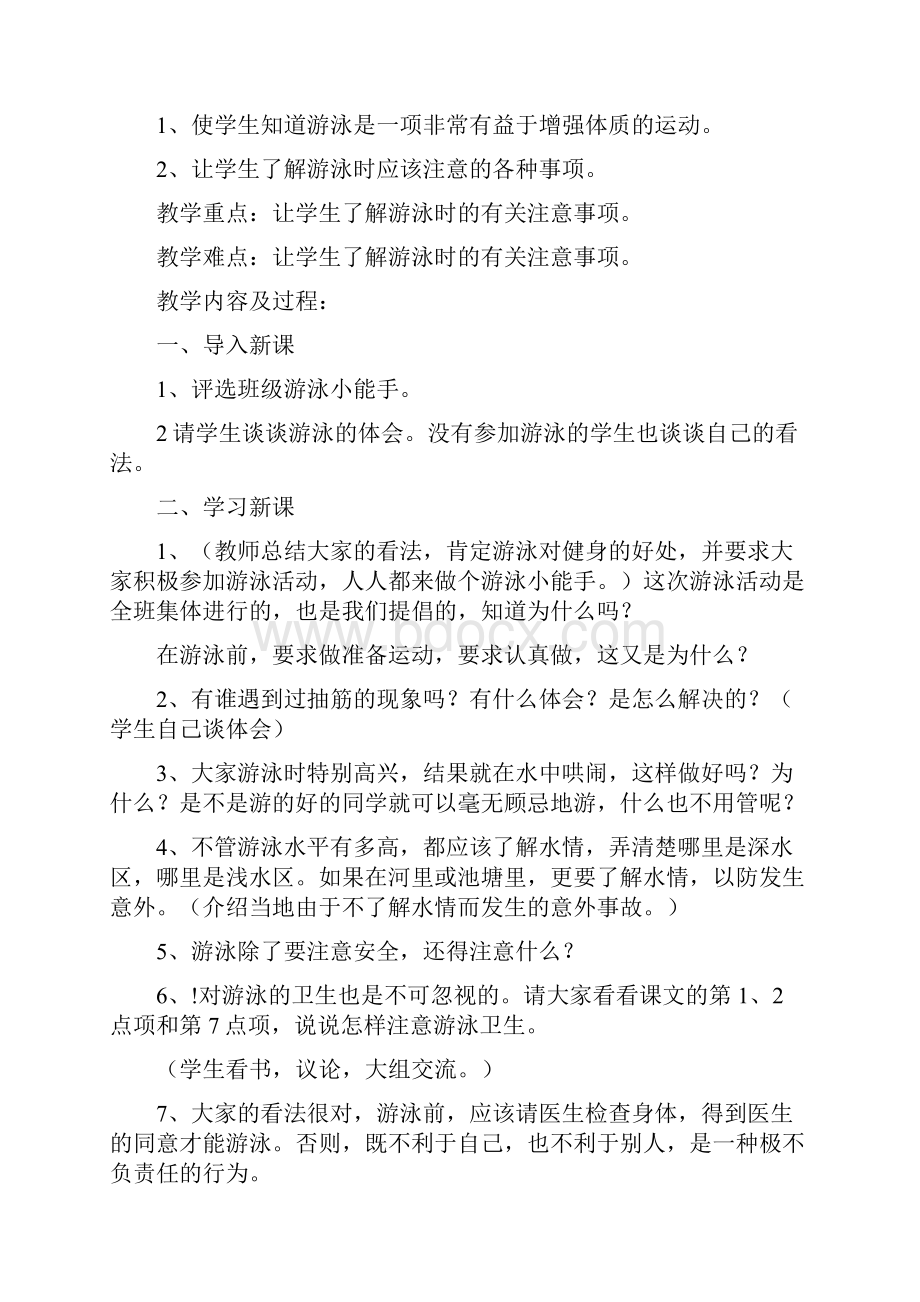 小学六年级上册健康教育教案讲课教案.docx_第3页