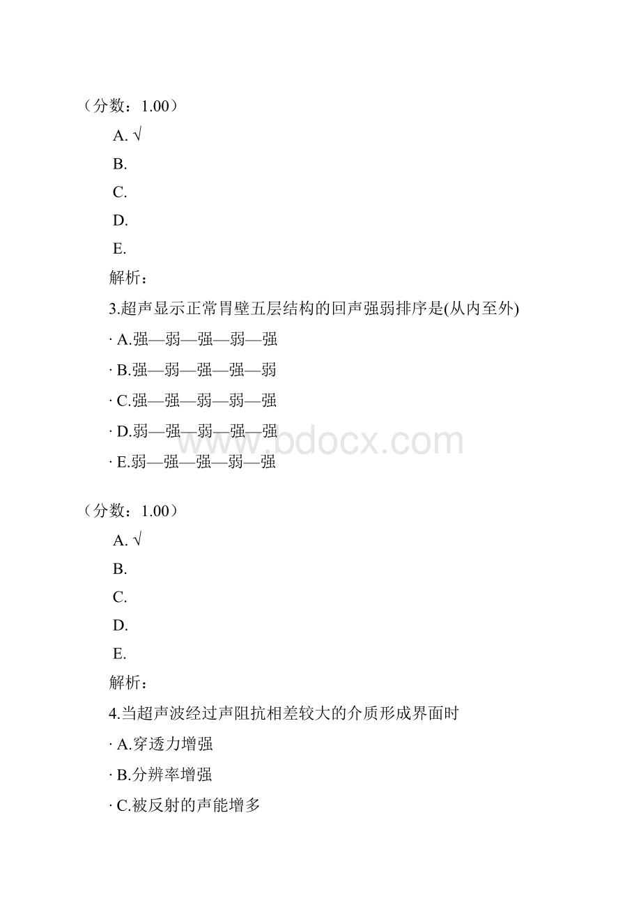 超声医学科主治医师32.docx_第2页