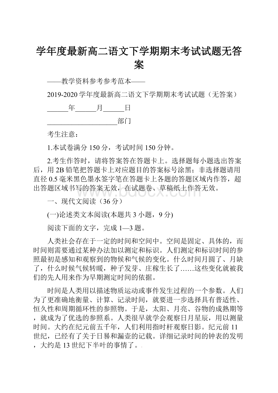 学年度最新高二语文下学期期末考试试题无答案.docx_第1页