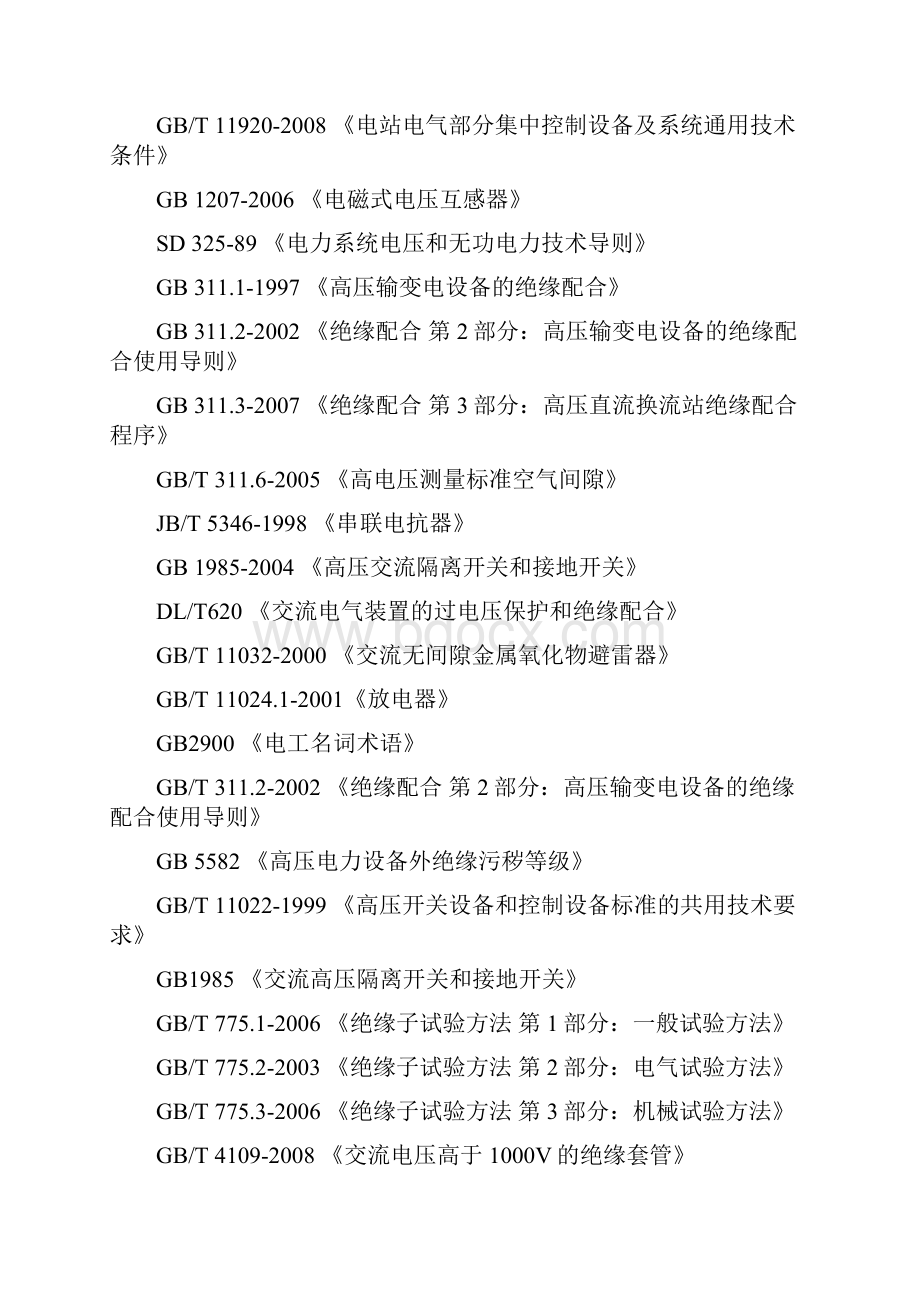 最新110KV变电站工程静止无功发生器SVG技术协议书.docx_第3页