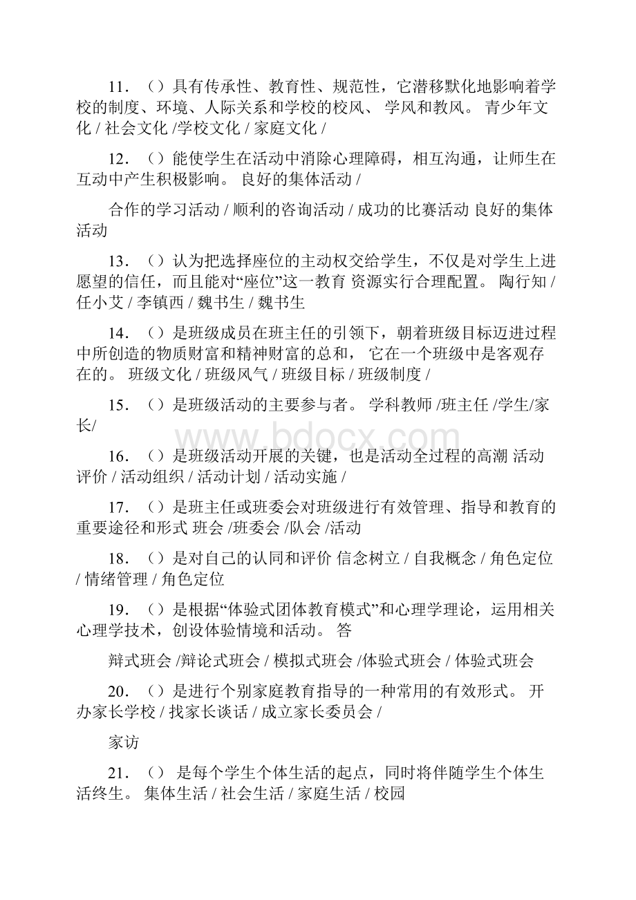 班主任知识竞赛1000道试题及答案.docx_第2页