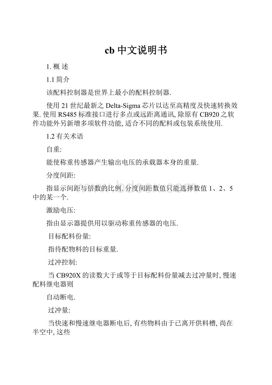 cb中文说明书.docx_第1页