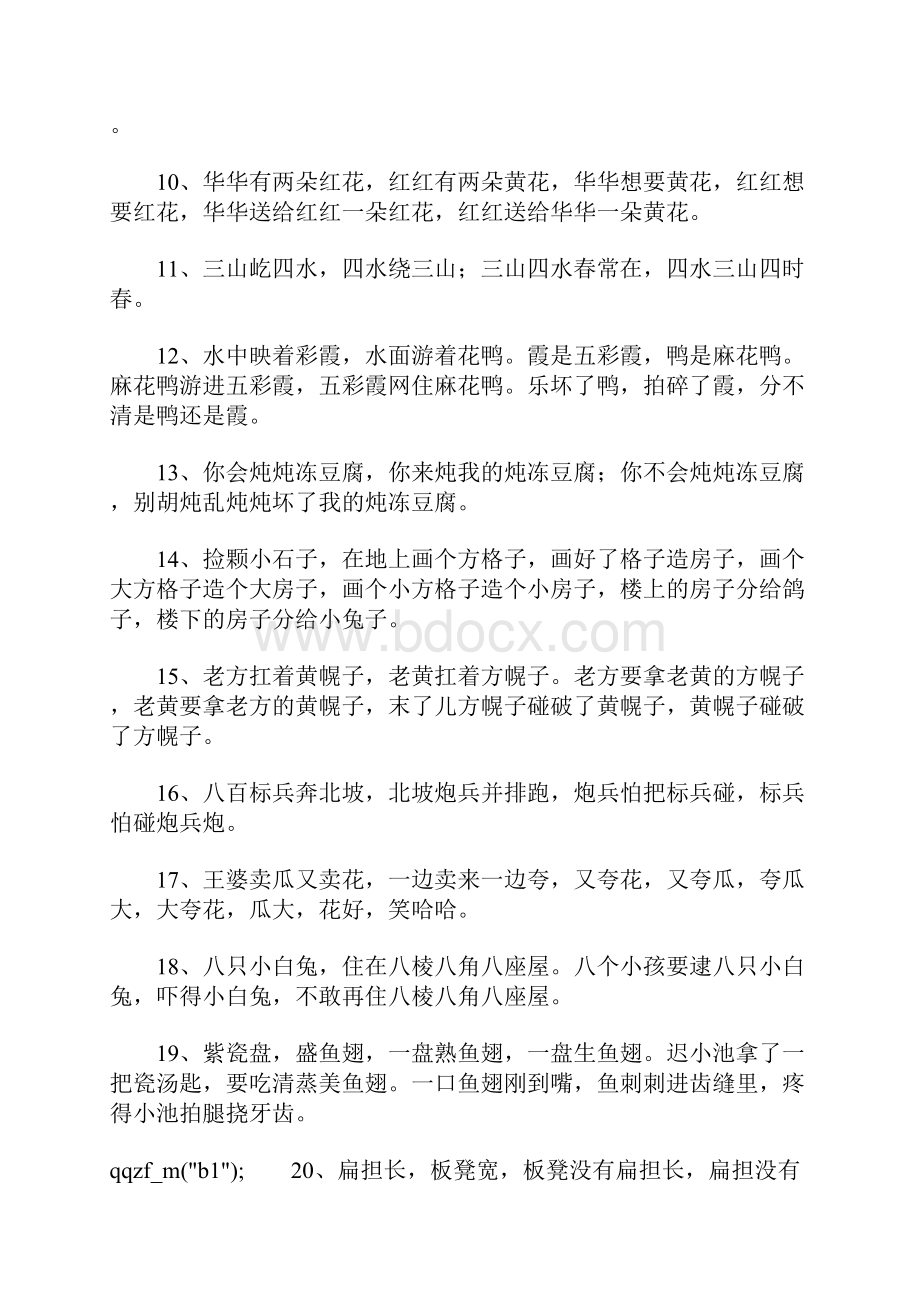 绕口令个性签名大全.docx_第2页