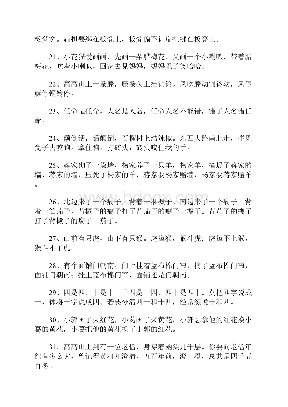 绕口令个性签名大全.docx_第3页