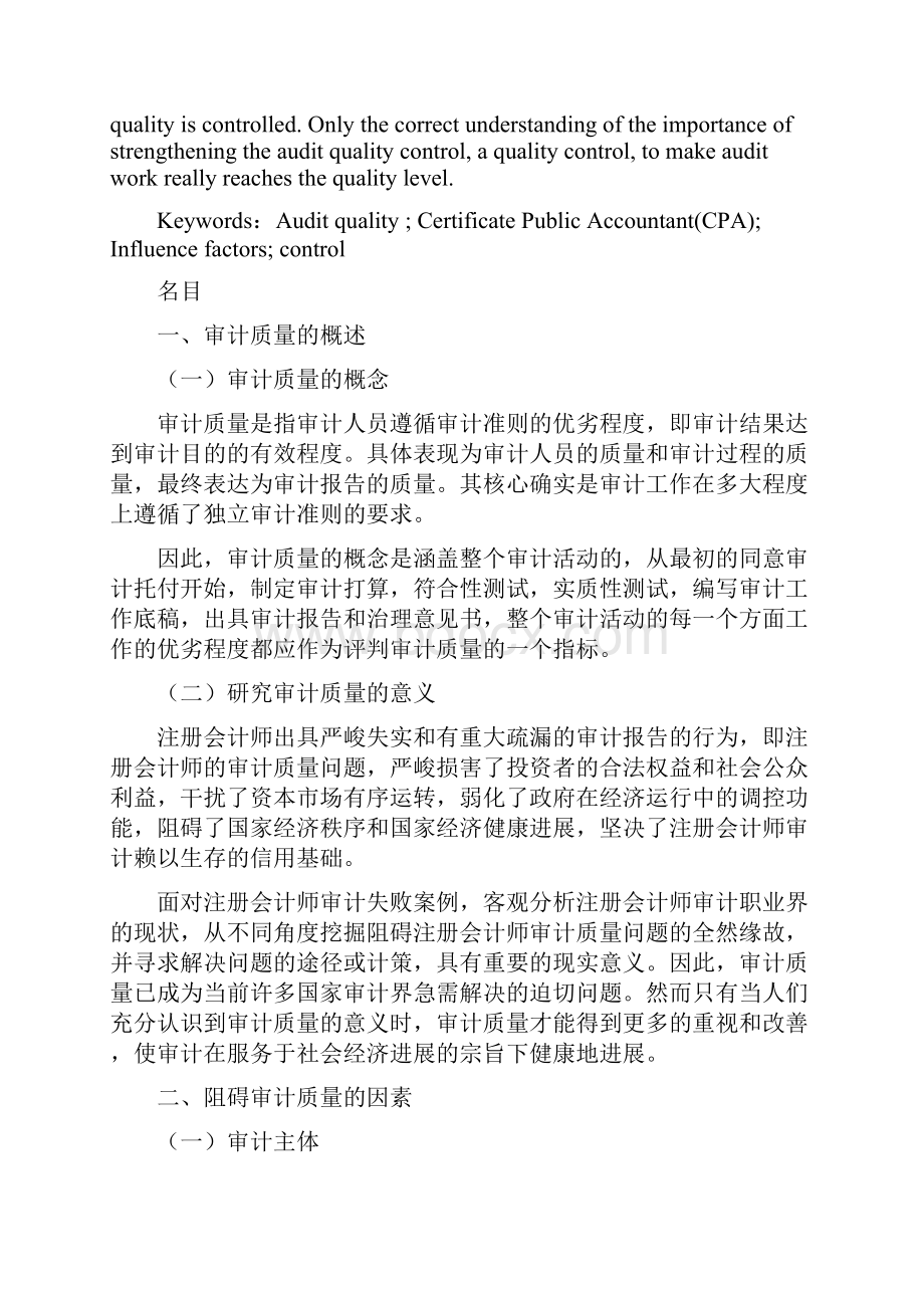 审计质量的影响因素研究.docx_第2页