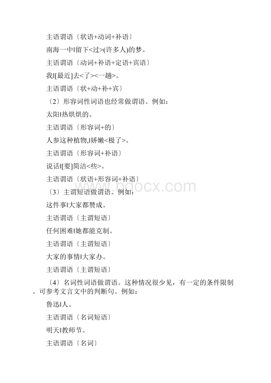 现代汉语句子成分分析及练习.docx_第2页