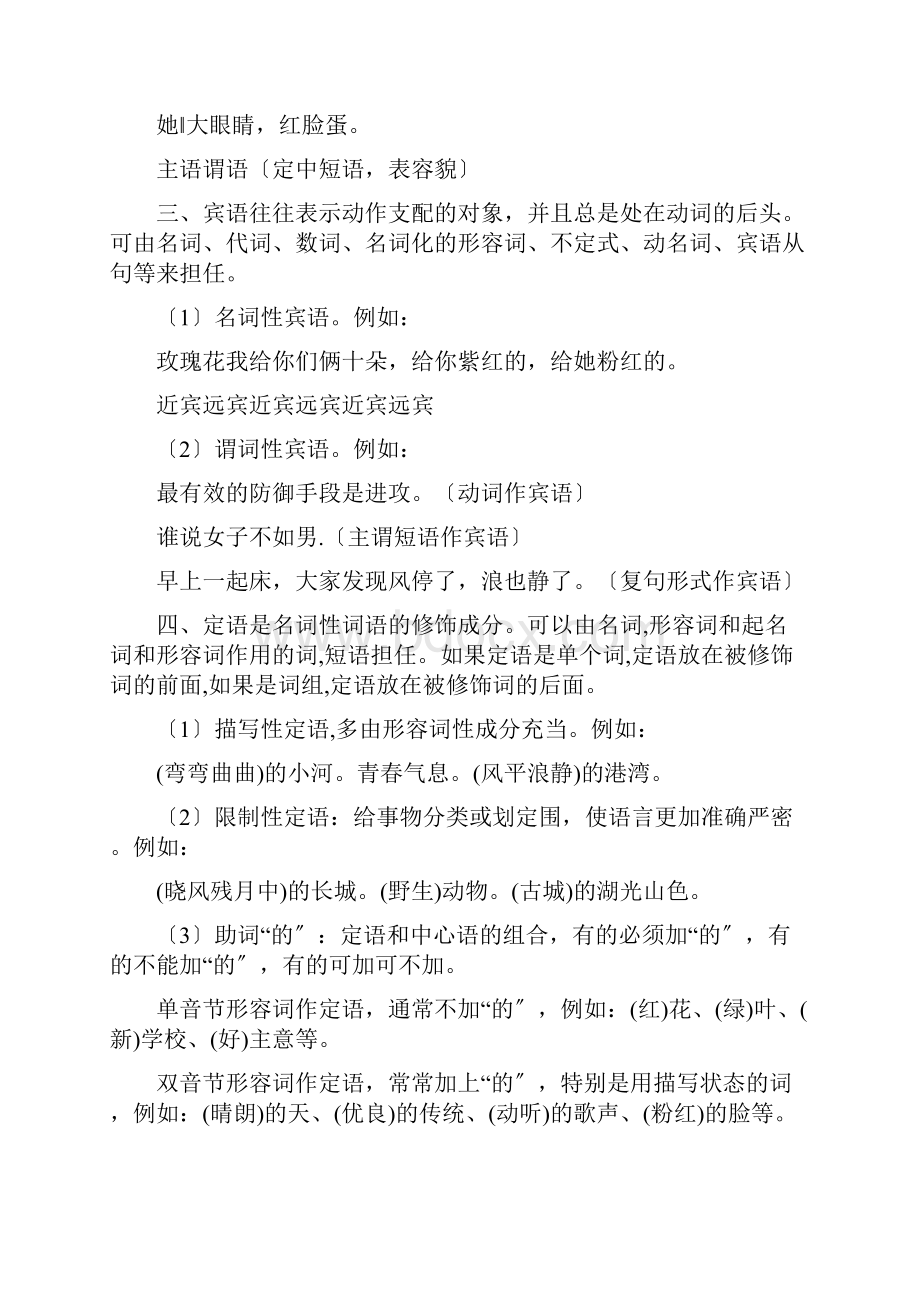 现代汉语句子成分分析及练习.docx_第3页