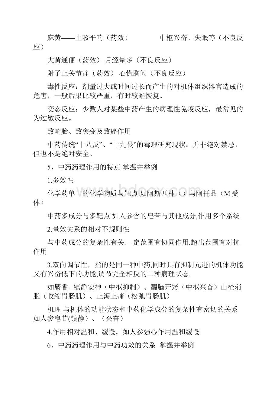 中药药理学复习资料最新.docx_第3页