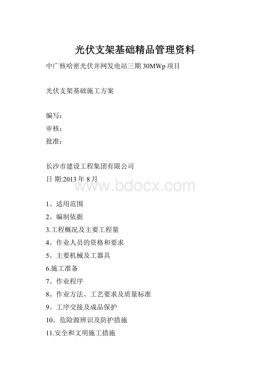 光伏支架基础精品管理资料.docx